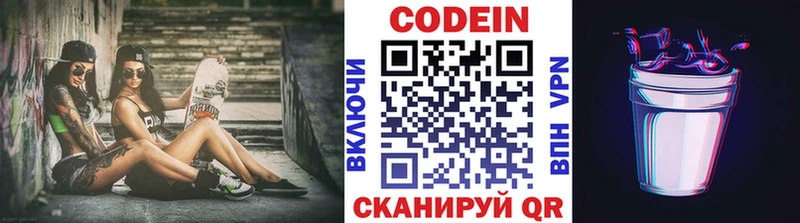 Codein напиток Lean (лин) Купить где Плавск